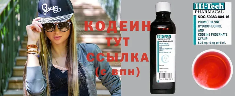 Кодеиновый сироп Lean Purple Drank  Иннополис 